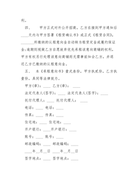 房屋租赁意向书范本
