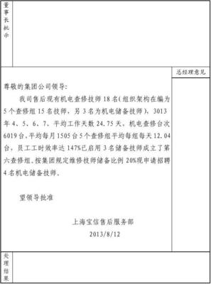 学校申请的请示报告怎么写范文