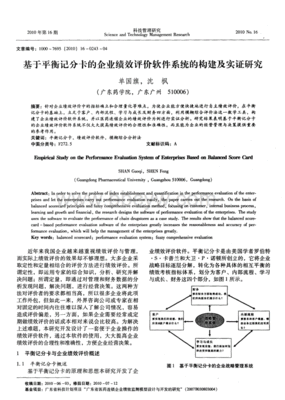 实证研究使用什么系统软件