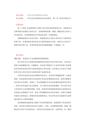 劳动合同法第二十四条