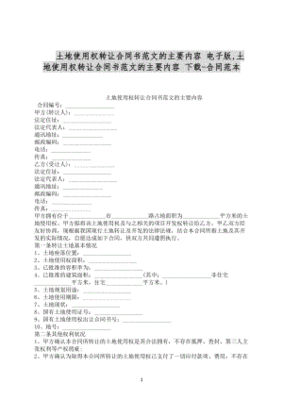 土地转让合同书怎么写