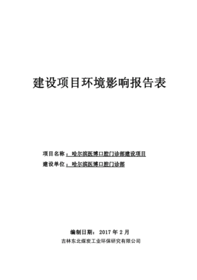 哈尔滨医博口腔门诊部