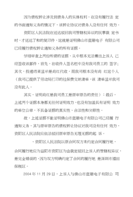 管辖异议上诉状