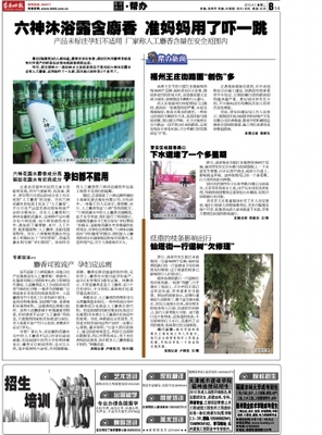 孕妇能用六神沐浴露吗