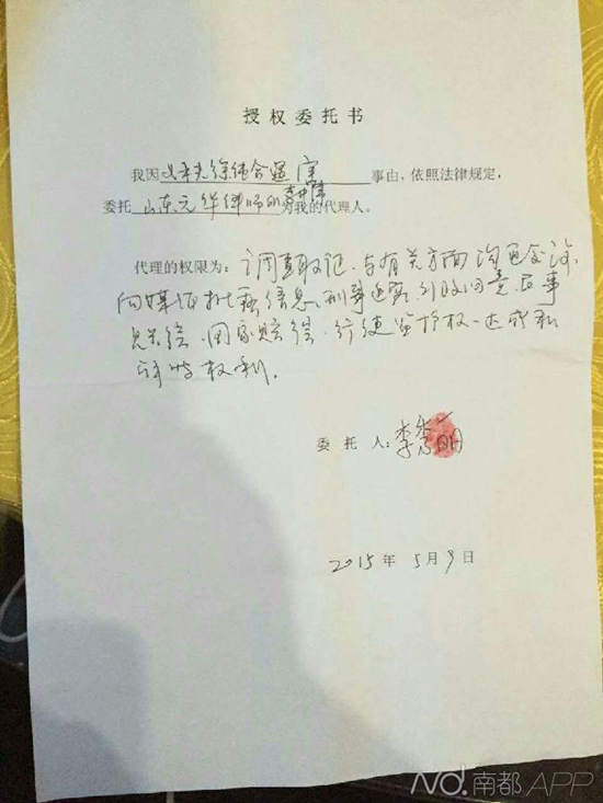 律师授权委托书模板