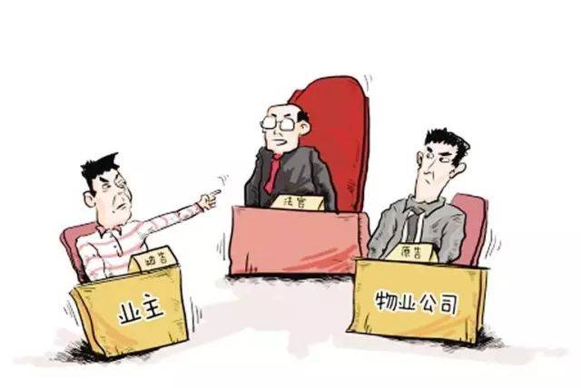 物业纠纷业主胜诉案例