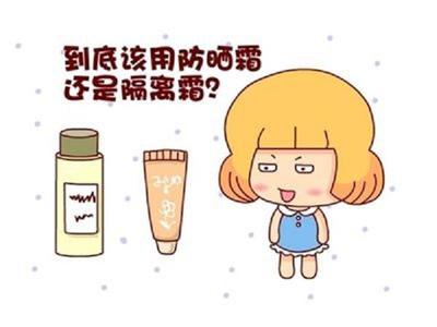 先防晒霜还是先隔离霜