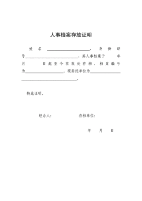 檔案托管證明