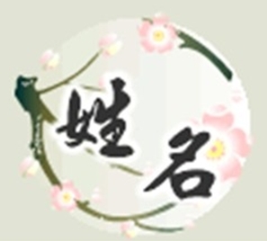 店名笔画测吉凶查询表