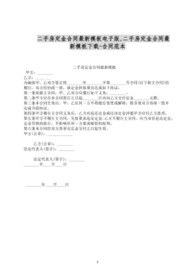 二手房定金合同