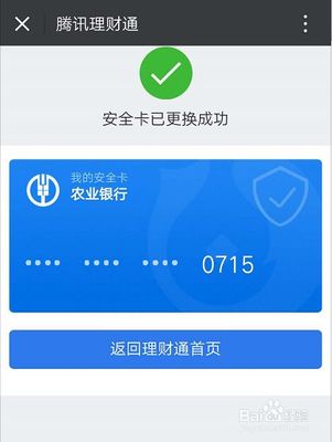 微信理财通绑定什么卡