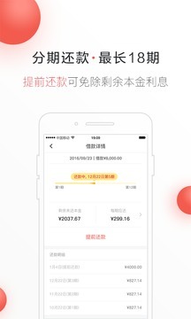 手机贷提前还款利息怎么算