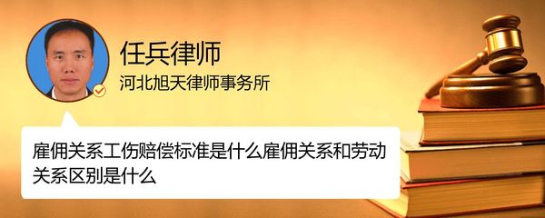 雇佣关系工伤赔偿标准