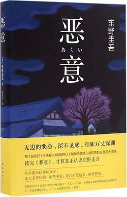 恶意的人