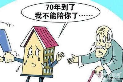 房子产权到了