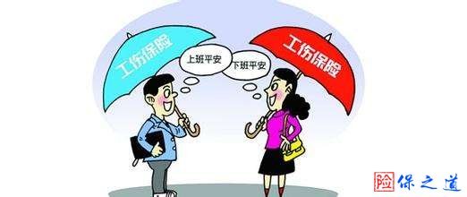 工伤保险和意外保险的区别