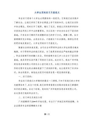 电气自动化专业就业实习月报