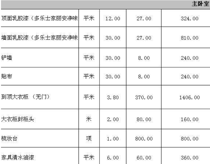 装修报价清单明细表