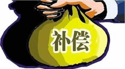 农村征地补偿新政策