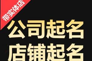 店铺取名字大全