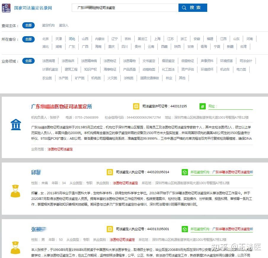 司法鉴定查询