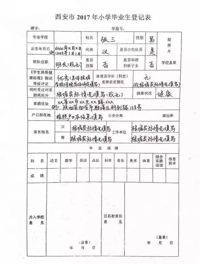 学生毕业登记表怎么填写