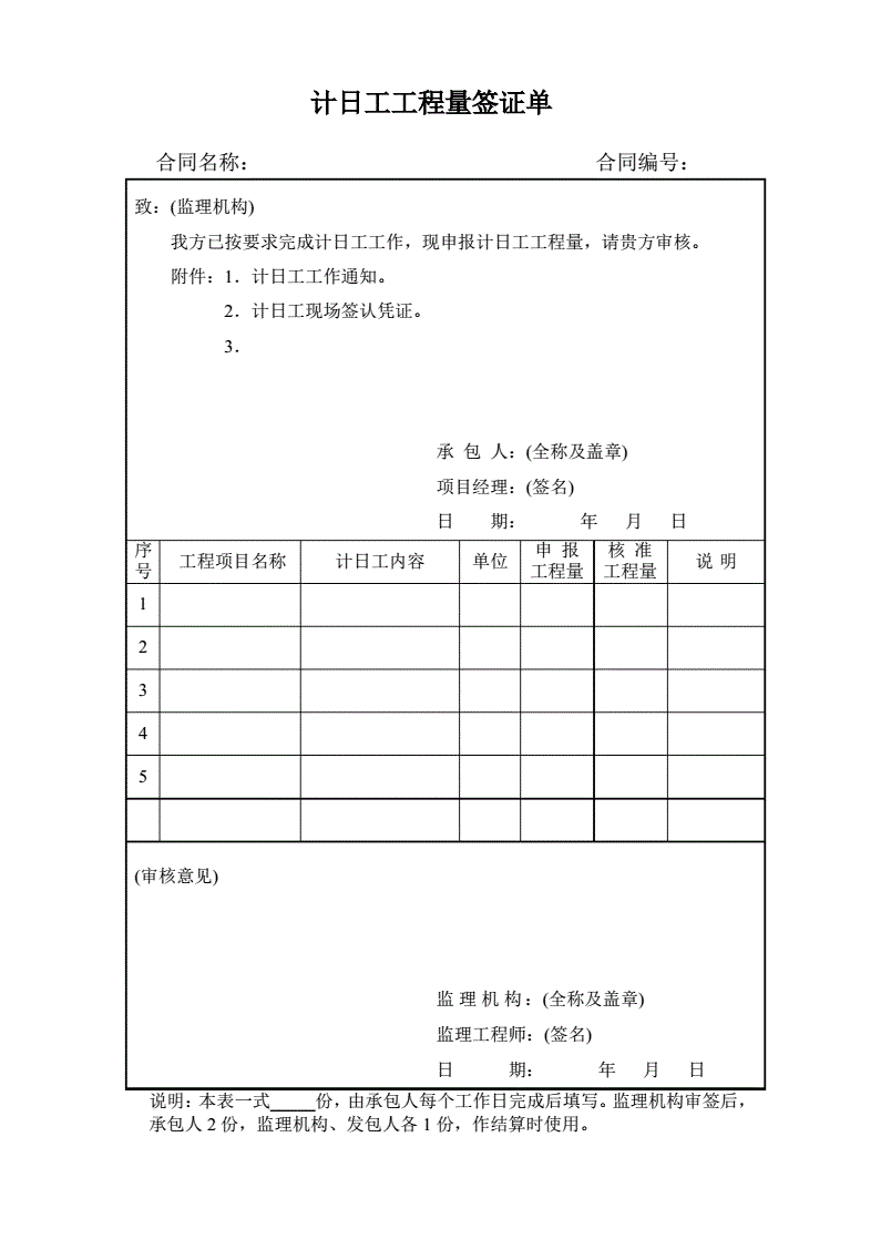 工程签证单如何制作