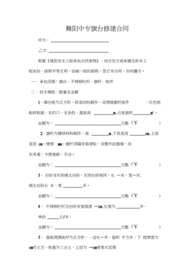 学校施工合同