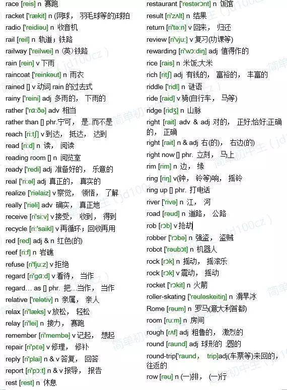 骑的英语单词怎么读