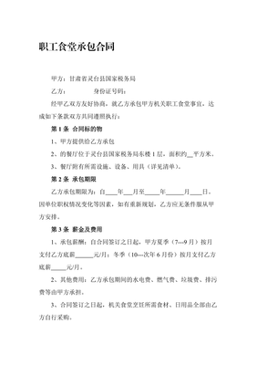 机关食堂承包协议
