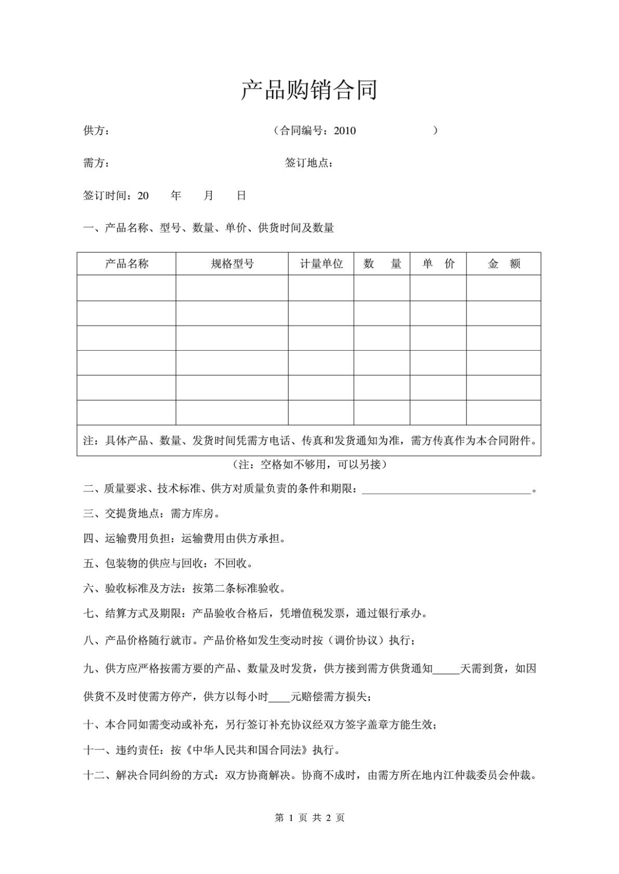 购煤合同