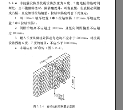 磚砌房屋加固規(guī)范（磚砌房屋的加固規(guī)范） 鋼結(jié)構(gòu)跳臺(tái)施工 第3張