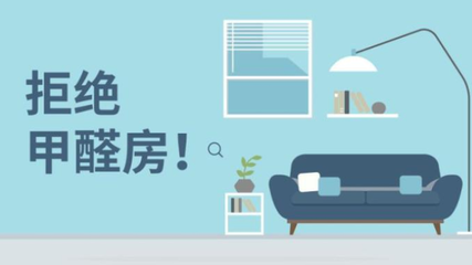 怎么能快速去甲醛