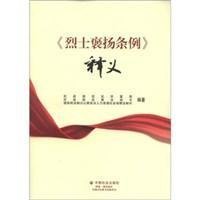 烈士条例