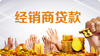 银行贷款销售好做吗