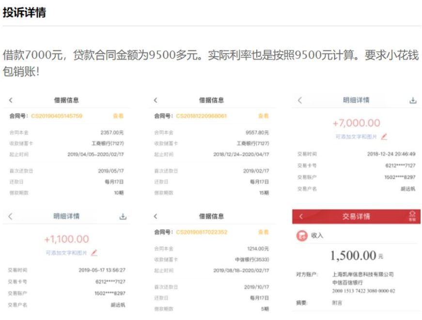 小花钱包借款多久到账