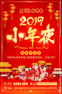 2019年的小年是多少号