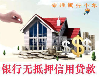 信用贷款无抵押