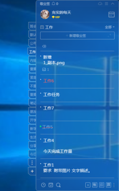 电脑桌面设置备忘录
