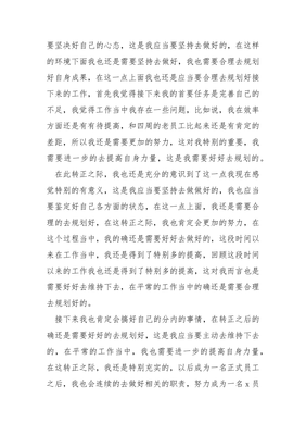 如何写转正申请书