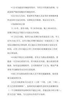 加班管理规定