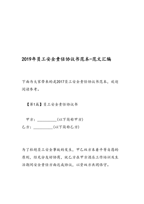 拆房安全责任协议