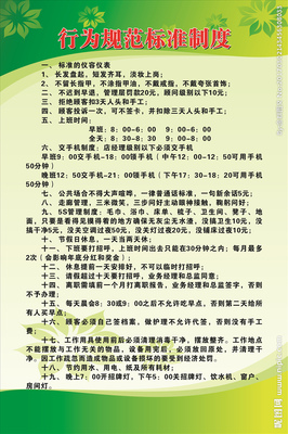 美容院行为规范