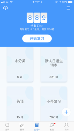 沪江日语电脑版