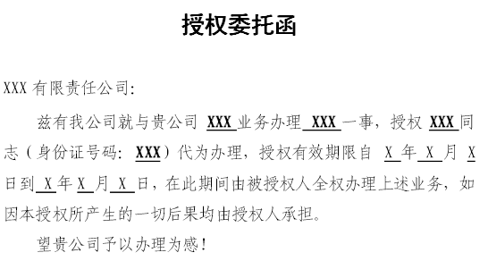 委托函怎么写