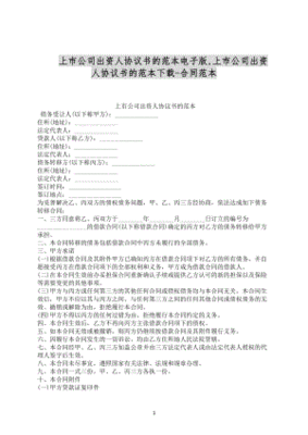 出资协议书