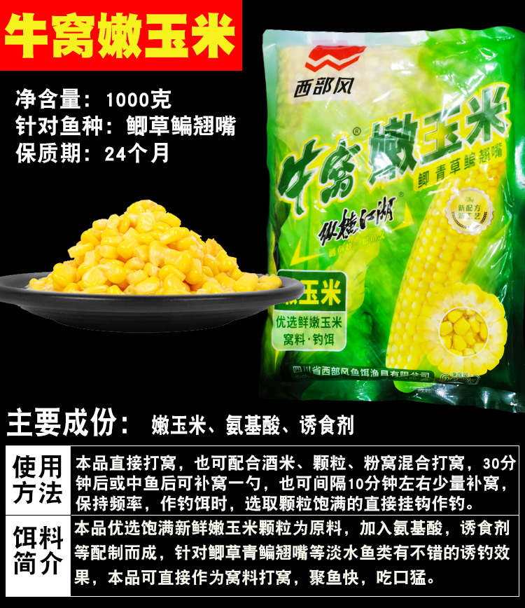 西部风老坛玉米的配方