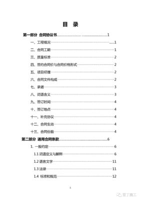 合同价格形式