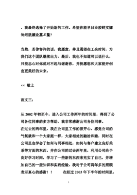 出国留学辞职信