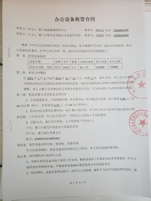 办公设备租赁合同